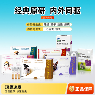 大宠爱犬用驱虫药宠物狗内外同驱耳螨跳蚤拜宠清体内驱虫蛔虫绦虫