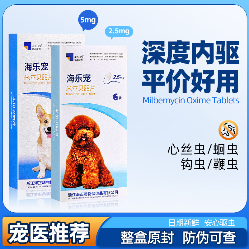 海乐宠狗狗驱虫药口服体内驱虫幼犬哺乳孕期犬驱蛔虫鞭虫钩虫泰迪,宠物/宠物食品及用品,狗驱虫药品,淘宝优惠券,粉丝福利购,淘宝优惠卷