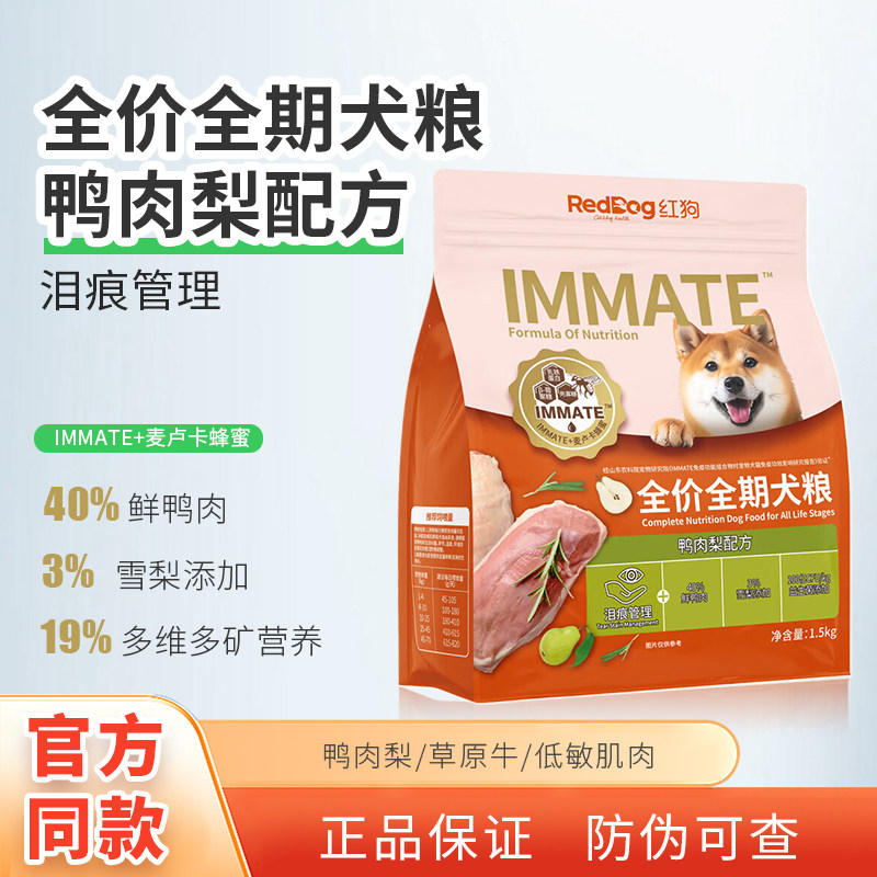 红狗全价猫犬粮泪痕管理关节呵护