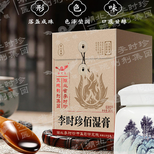 湖北李时珍佰湿膏油面湿寒湿热湿胖调理脾胃古法熬制茯湿膏放晴