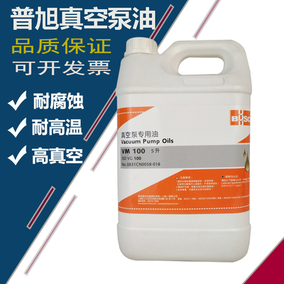真空泵油 旋片式专用油VM100 VE101 VG100号1L5L18L