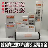 BUSCH普旭真空泵油雾分离器排气过滤器0532140159油水滤芯67油格