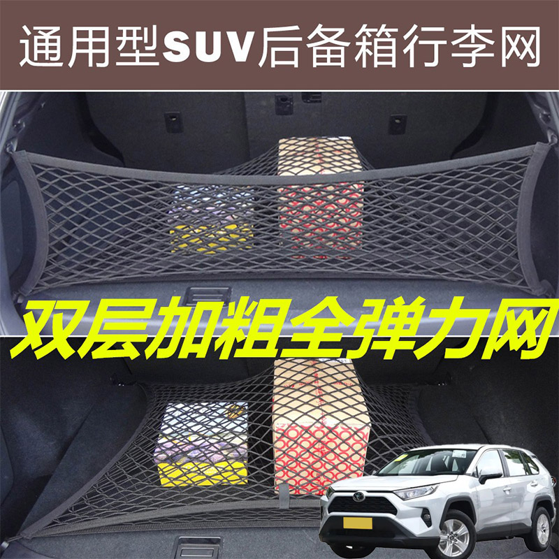适用丰田RAV4荣放皇冠汽车后备箱固定网尾箱两侧弹力网兜收纳袋