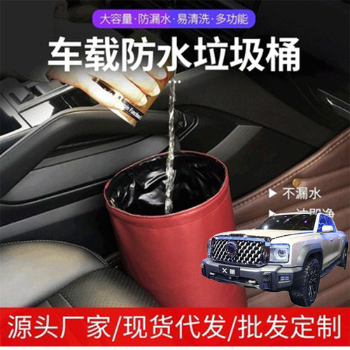 适用长城炮X炮金迪尔风骏6车载防水垃圾桶挂式汽车座收纳桶车用