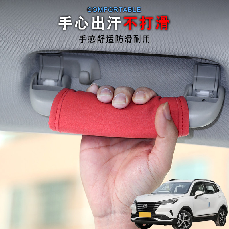 适用长安CS15 CS15EV汽车顶拉手套车载把手套车内门把手保护套