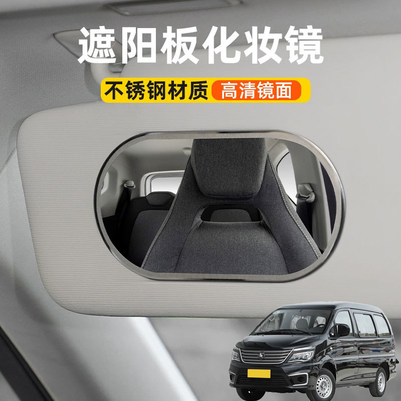 适用东风风行菱智菱智M5EV汽车遮阳板化妆镜子副驾驶车用梳妆镜