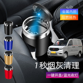 适用五菱宏光 S荣光EV车载烟灰缸创意多功能带盖车内烟缸带灯