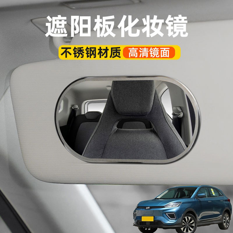 适用威马EX5 EX6 W6汽车遮阳板化妆镜子车载遮阳副驾驶车内梳妆镜