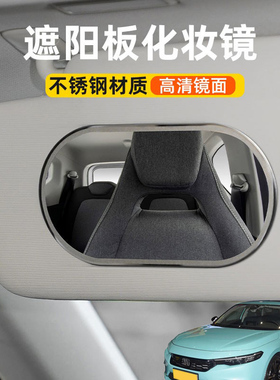 适用本田型格锋范INSIGHT汽车遮阳板化妆镜子副驾驶车用内梳妆镜