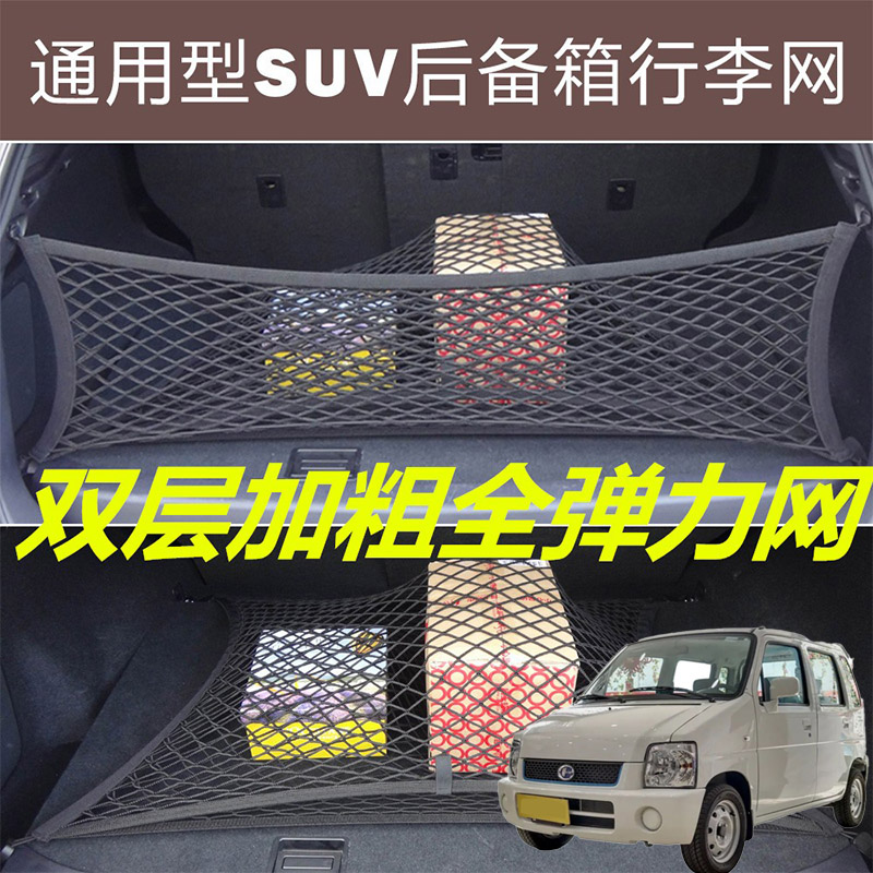适用北汽EC100 EV2汽车后备箱固定网尾箱两侧弹力网兜收纳袋挡网