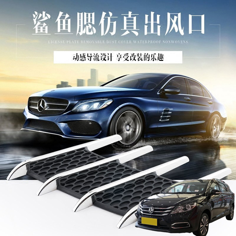 适用东风风神AX3AX4AX5汽车身改装外观装饰电镀防真假出风口贴