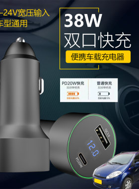 适用奇瑞A1 E3风云2旗云2车载手机超级快充点汽车烟器转换充电器