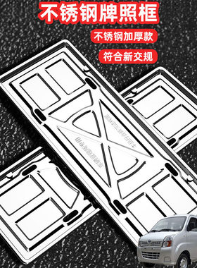 适用力帆丰顺福顺乐途兴顺车牌架牌照框套汽车号牌照框新交规加装