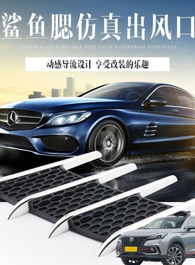 适用长安CS85coupe CS95汽车身改装外观装饰电镀防真假出风口贴