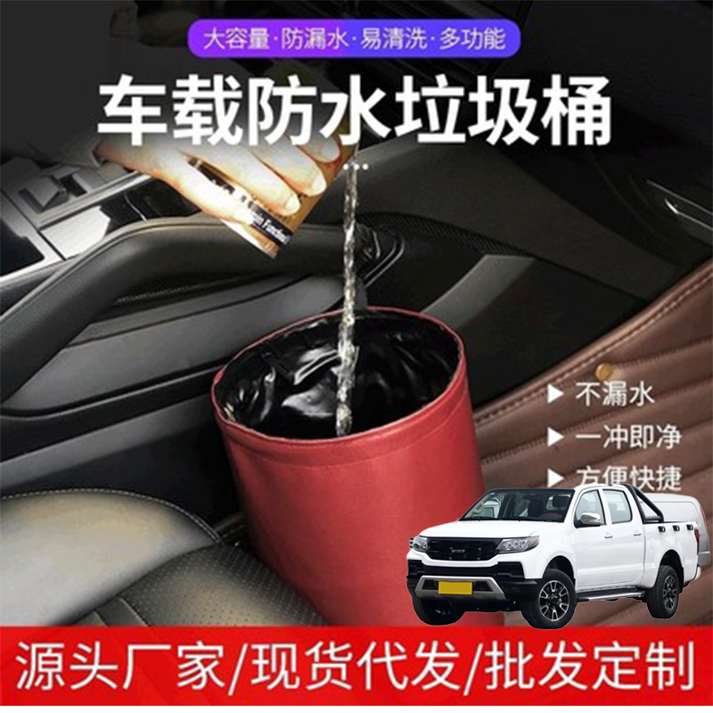 适用曙光黄海N1N2N3N7汽车载防水垃圾桶挂式车用收纳桶便垃圾袋