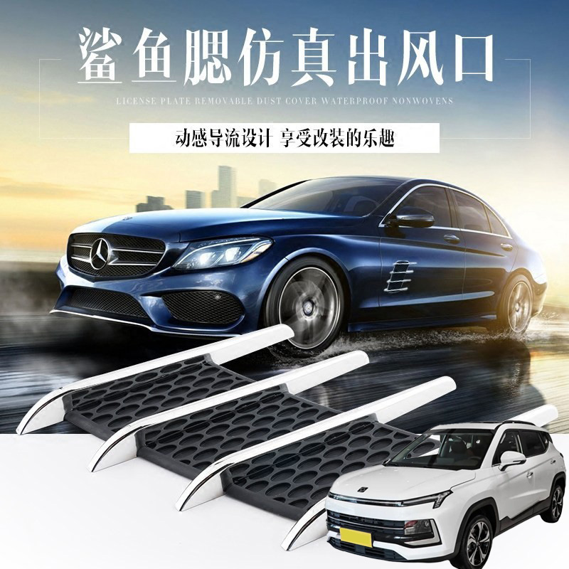 适用思皓X4X5X7X8QX汽车改装机盖电镀防真假出风口引擎盖外观装饰