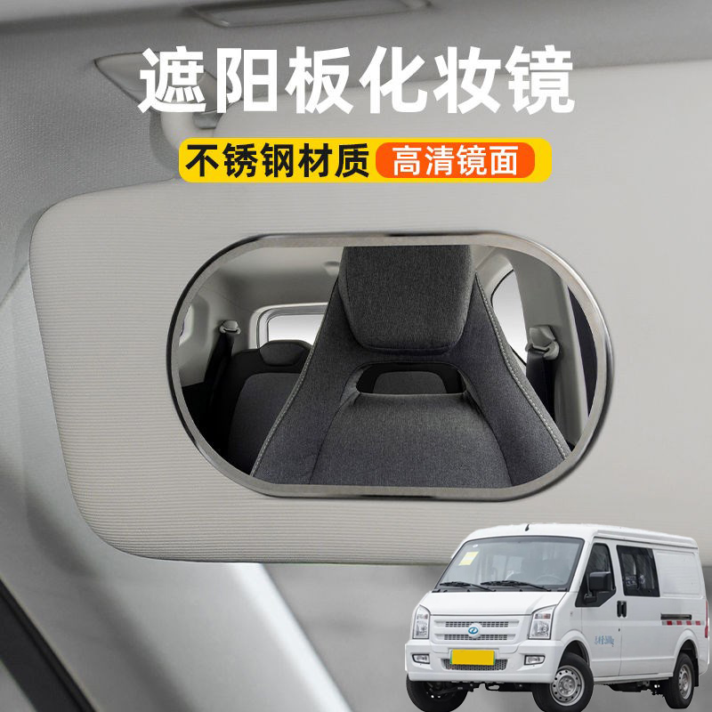 适用瑞驰EC35 EK07S EK05汽车遮阳板化妆镜子副驾驶车用梳妆镜