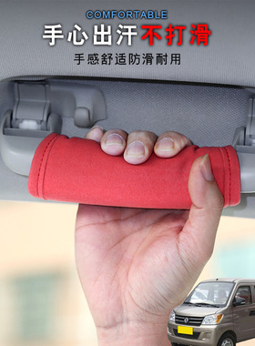 适用东风俊风CV03 俊风汽车顶拉手套车载把手套车内门把手保护套
