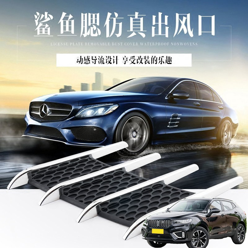 适用长城魏牌VV5 VV6 P8汽车身改装外观装饰电镀防真假出风口贴
