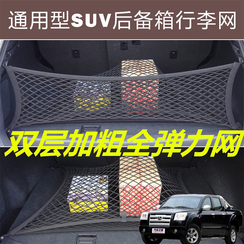 适用猎豹CT5 CT7飞铃飞扬汽车后备箱固定网尾箱两侧弹力网兜收纳