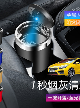 适用起亚Ceed Forte XCeed车载烟灰缸创意多功能带盖车内烟缸带灯