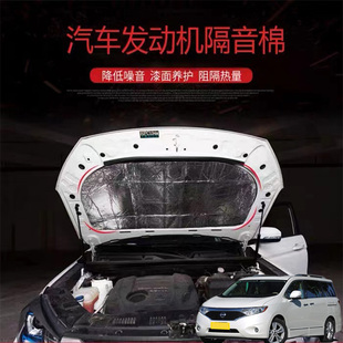 适用日产贵士NV3500汽车载发动机引擎盖耐高温消音隔音隔热棉加装