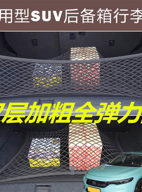 适用本田型格锋范INSIGHT汽车后备箱固定网尾箱两侧弹力网兜收纳