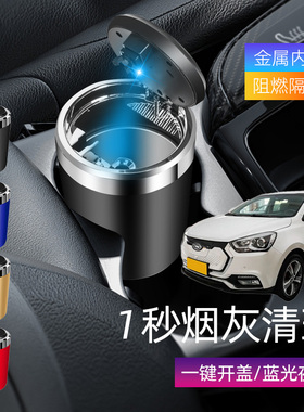 适用江淮iEV7S iEVS4 iEV6E车载烟灰缸创意多功能带盖车内烟缸