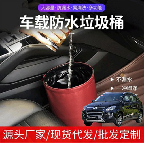 适用纳智捷URX优6大7汽车载防水垃圾桶挂式车用收纳桶便垃圾袋