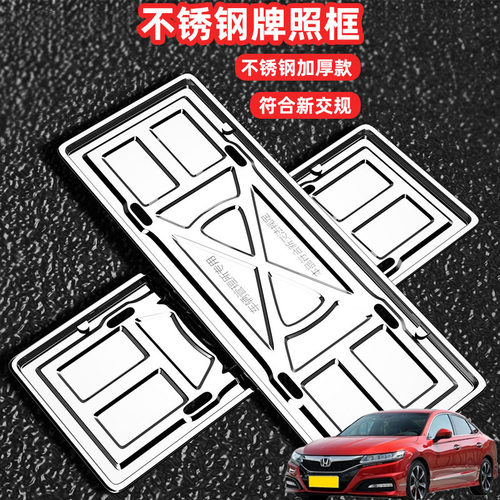 适用本田思铂睿歌诗图车牌边框牌框汽车牌套保护框绿牌号牌框架
