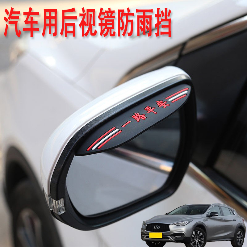 适用英菲尼迪QX30QX55汽车后视镜防雨挡雨眉倒后广角辅助小圆镜