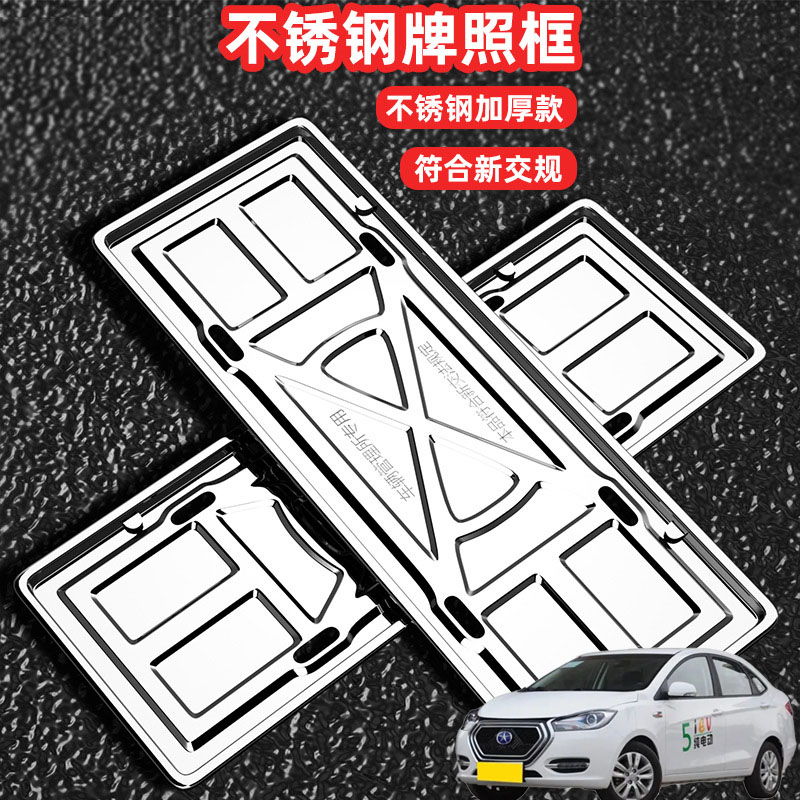 适用江淮iEV iEV6S iEV7车牌边框牌框汽车牌套保护框绿牌号牌框架