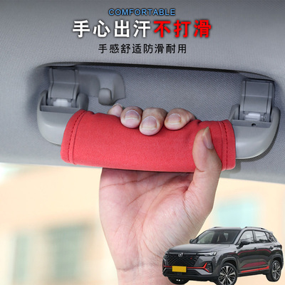 适用长安CS35PLUS 75PLUS汽车顶拉手套车载把手套车内门把手套