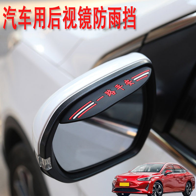 适用广汽丰田iA5绎乐汽车后视镜防雨挡雨眉倒后广角辅助小圆镜