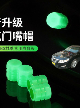 适用传祺GA5 GA6 GA8夜光气嘴帽汽车气门嘴帽真空胎发光气门芯盖