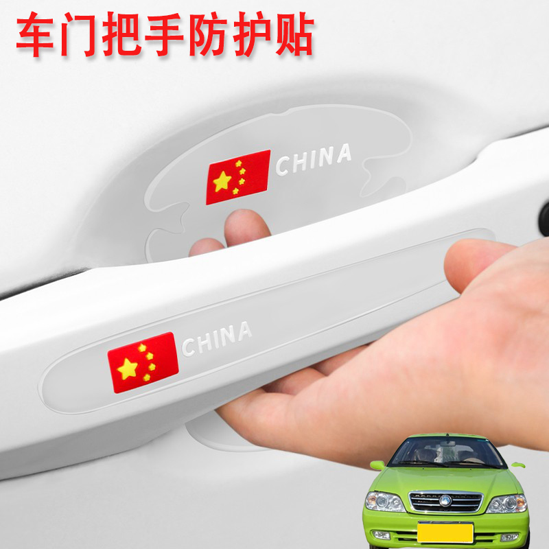 适用吉利豪情帝豪GSe汽车门把手保护门碗贴车拉手防刮花防划痕膜
