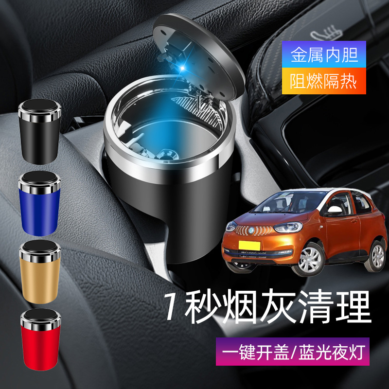 适用国机智骏GC1GC2车载烟灰缸创意多功能带盖车内个性汽车用品