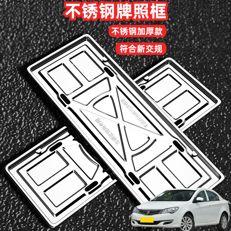 适用荣威350 360 550车牌边框牌框汽车牌套保护框绿牌号牌框架