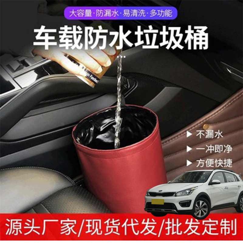 适用起亚KXCROSS Soul汽车载防水垃圾桶挂式车用收纳桶便垃圾袋
