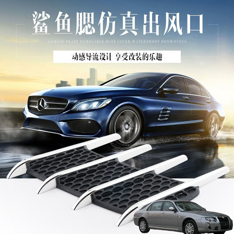 适用荣威750 950 e950汽车装饰机盖防真假出风口贴车载引擎盖改装