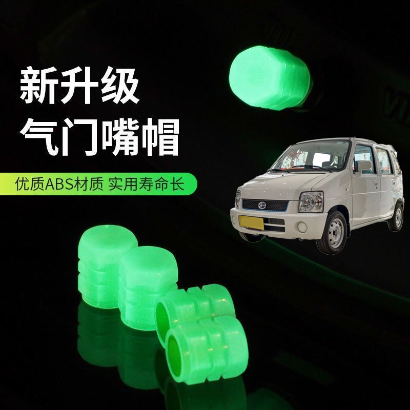 适用北汽EC100 EV2汽车轮胎气嘴帽夜光气门嘴帽胎气嘴反光芯盖