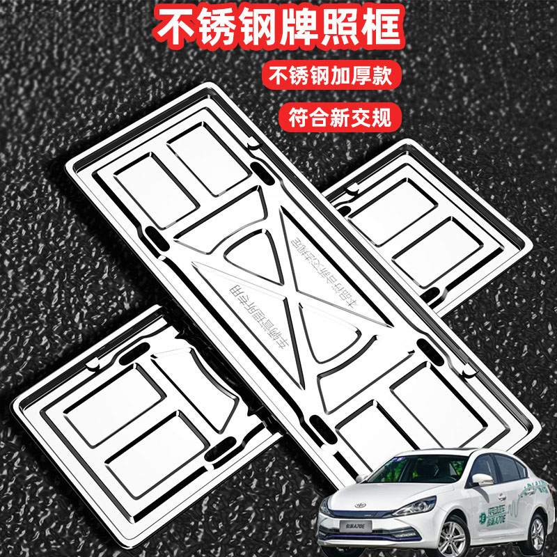 适用一汽骏派A70E CX65车牌边框牌框汽车牌套保护框绿牌号牌框架