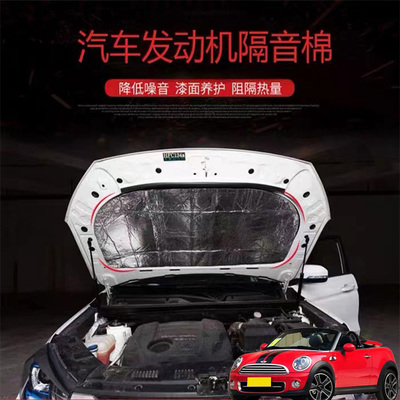 适用MINI ROADSTER汽车载发动机引擎盖耐高温消音隔音隔热棉加装