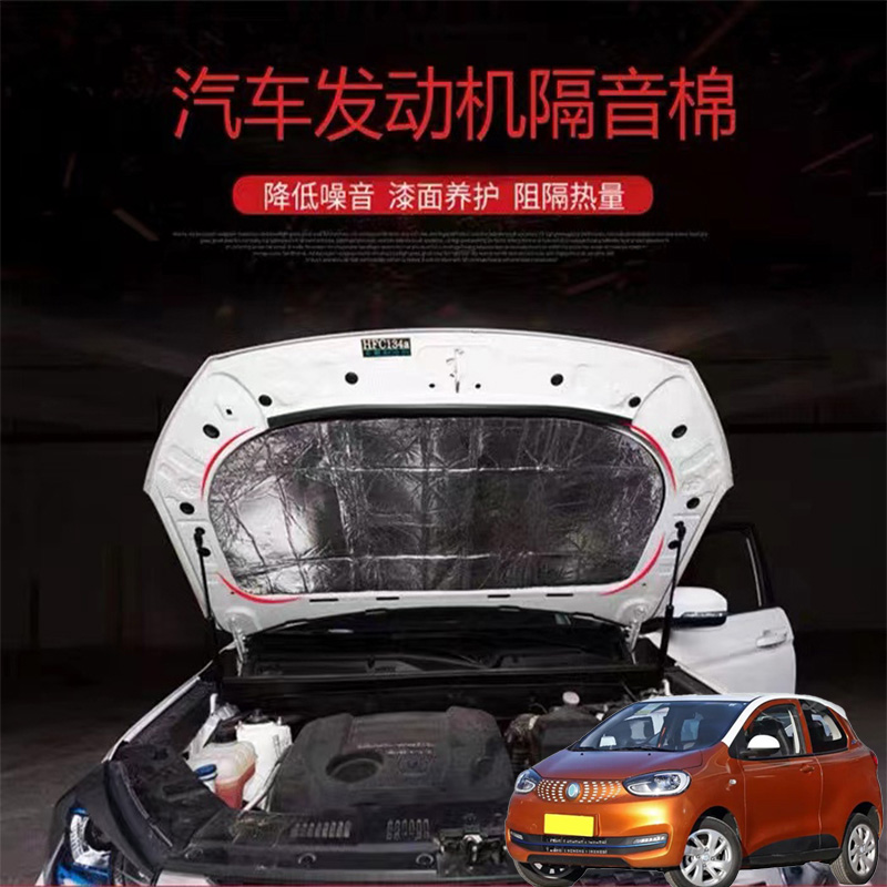 适用国机智骏GC1GC2汽车载发动机引擎盖耐高温消音隔音隔热棉加装