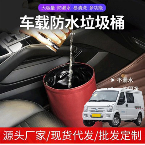 适用瑞驰EC35 EK07S EK05车载防水垃圾桶挂式汽车座收纳桶车用