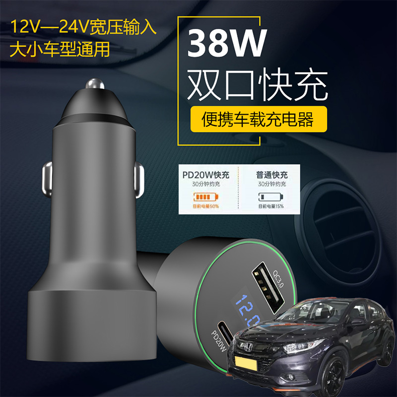 适用本田缤智皓影冠道车载手机超级快充点汽车烟器转换USB充电器