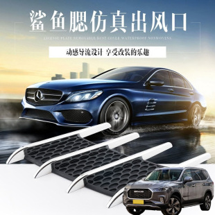 饰电镀防真假出风口贴 外观装 适用大通MAXUSD90 D90Pro汽车身改装