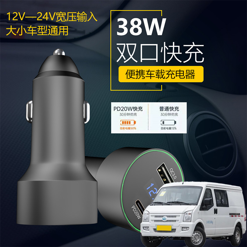 适用瑞驰EC35 EK07S EK05车载手机超级快充点汽车烟器转换充电器