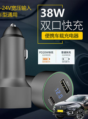 适用长城魏牌VV5 VV6 P8车载手机超级快充点汽车烟器转换充电器