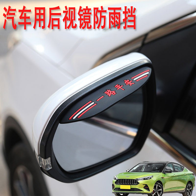 适用江淮嘉悦A5 iC5和悦汽车后视镜防雨挡雨眉倒后广角辅助小圆镜